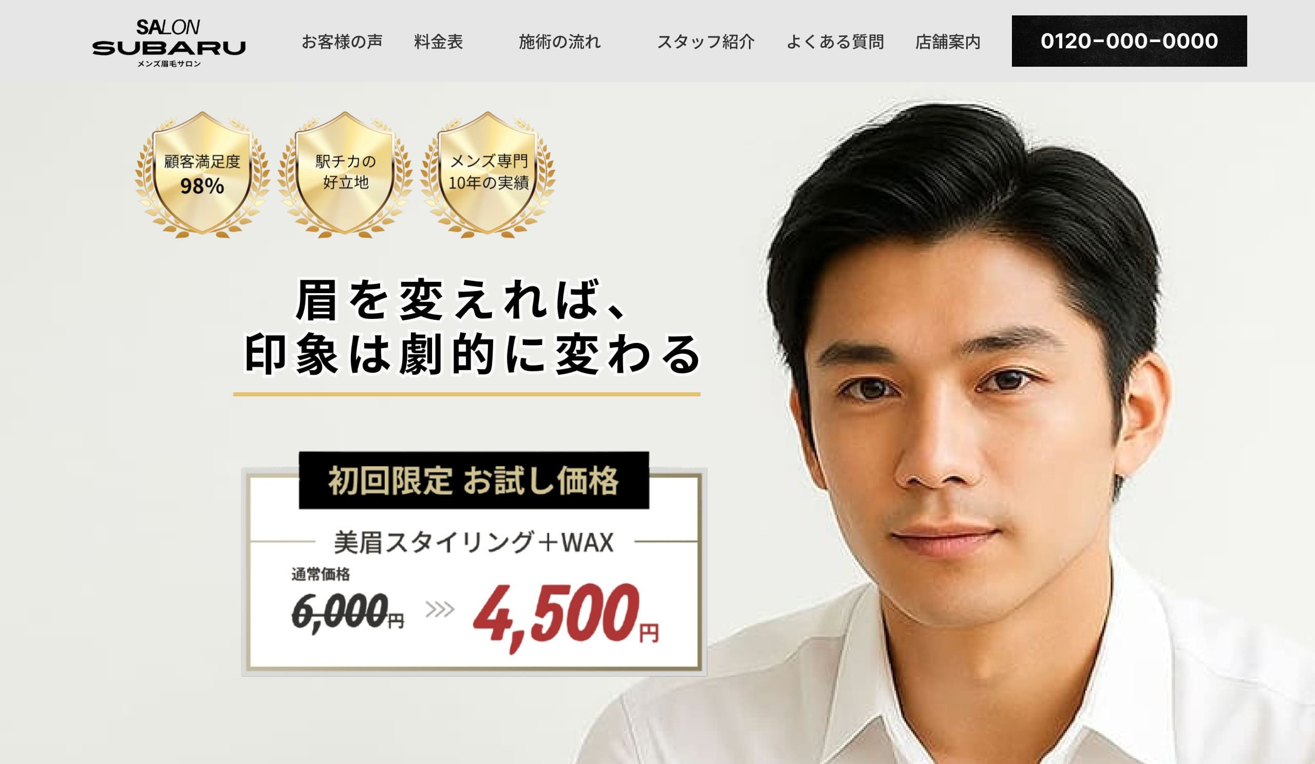 Men's眉毛サロン
